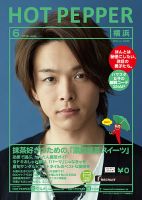 ホットペッパー横浜版 ６月号 (発売日2019年05月31日) 表紙