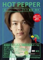 ホットペッパー町田・厚木版 ６月号 (発売日2019年05月31日) 表紙