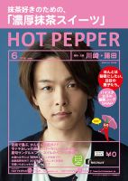 ホットペッパー川崎・蒲田版 ６月号 (発売日2019年05月31日) 表紙
