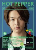 ホットペッパー浜松版 ６月号 (発売日2019年05月31日) 表紙