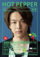 ホットペッパー長野版 ６月号 (発売日2019年05月31日) 表紙