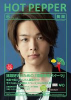 ホットペッパー長岡版 ６月号 (発売日2019年05月31日) 表紙