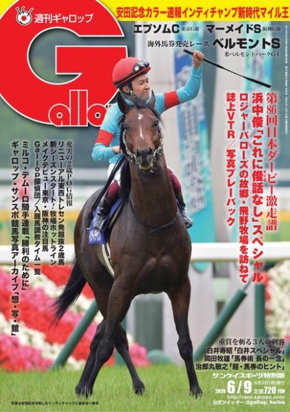 週刊Gallop（ギャロップ） 6月9日号 (発売日2019年06月04日) 表紙