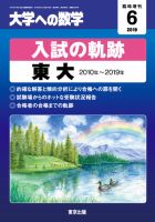 増刊 大学への数学 2019年6月号 表紙