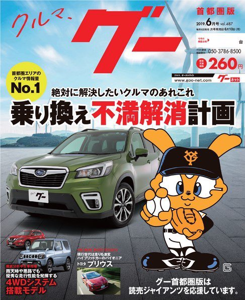 Goo [Special版] 2019年6月号 (発売日2019年06月03日) 表紙