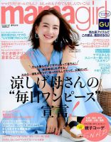 Mamagirl ママガール 19年7月号 発売日19年05月28日