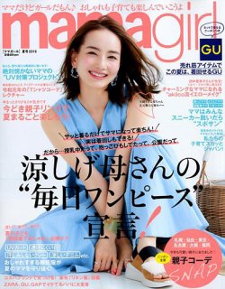 mamagirl（ママガール） 2019年7月号 (発売日2019年05月28日) 表紙