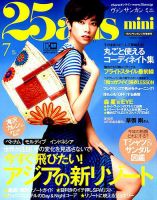 25ans mini (ヴァンサンカン ミニ) 2019年7月号 表紙