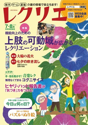 レクリエ ２０１９年7 8月 発売日19年06月01日 雑誌 電子書籍 定期購読の予約はfujisan