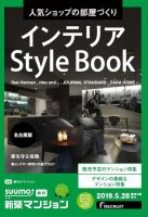 SUUMO新築マンション名古屋版 19/05/28号 表紙