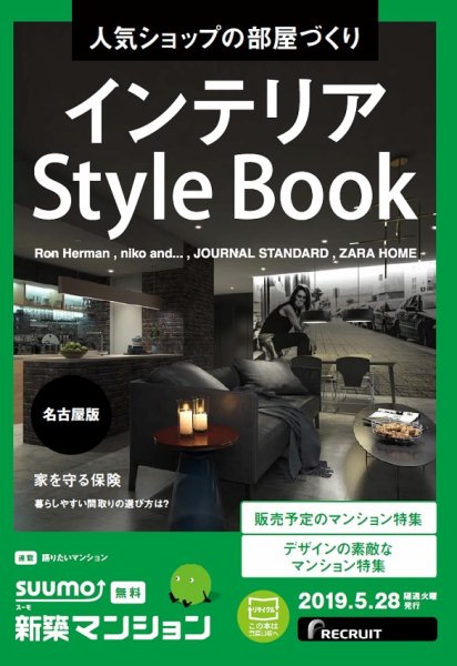 SUUMO新築マンション名古屋版 19/05/28号 (発売日2019年05月28日) 表紙