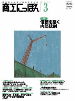 商工にっぽん 2008年03月01日発売号 表紙