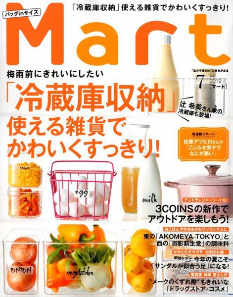 Mart バッグinサイズ 2019年7月号 (発売日2019年05月28日) 表紙