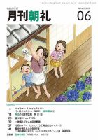 月刊朝礼 2019年6月号 表紙