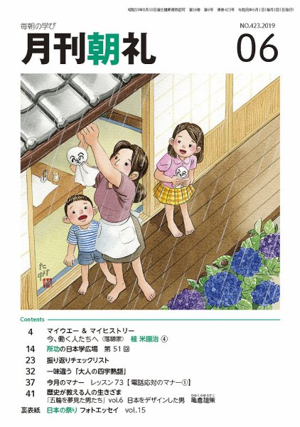 月刊朝礼 2019年6月号 (発売日2019年06月01日) 表紙