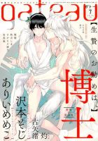 gateau（ガトー） 2019年7月号 表紙