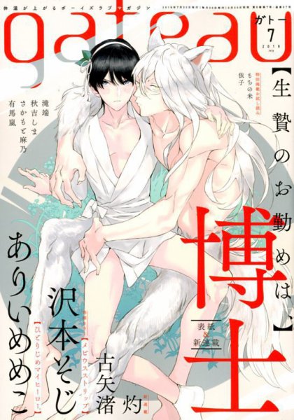 gateau（ガトー） 2019年7月号 (発売日2019年05月30日) 表紙