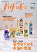 太陽笑顔fufufu 37号 (発売日2019年06月01日) 表紙