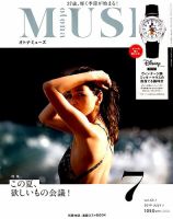 otona MUSE(オトナミューズ) 2019年7月号 表紙