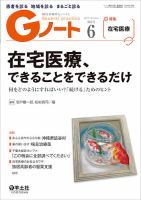 Gノート Vol.6No.4 (発売日2019年06月01日) 表紙