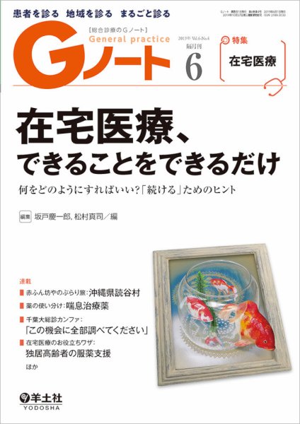 Gノート Vol.6No.4 (発売日2019年06月01日) 表紙