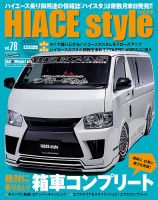 ハイエース雑誌５冊 HIACE style（ハイエース スタイル） Vol.78 (発売日2019年05月31日