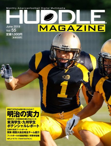 HUDDLE magazine（ハドルマガジン）  2019年6月号 (発売日2019年05月28日) 表紙