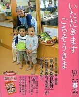 いただきます　ごちそうさま 2008春号 表紙