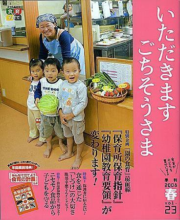 いただきます　ごちそうさま 2008春号 (発売日2008年03月01日) 表紙