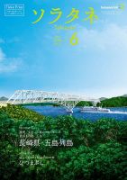 ソラタネ 2019年6月号 表紙
