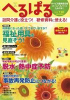 へるぱる 2019年7・8月号 表紙