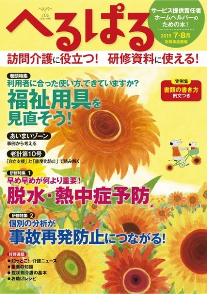 へるぱる ２０１９年7.8月 (発売日2019年06月01日) 表紙