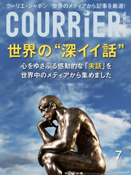 COURRiER Japon（クーリエ・ジャポン）［電子書籍パッケージ版］ 2019年7月号 (発売日2019年06月01日) 表紙