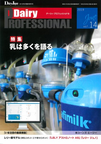 Dairy Biz（デーリィビズ） Vol.14 (発売日2019年06月01日) 表紙