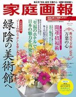 家庭画報 プレミアムライト 2019年7月号 表紙