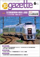 JRガゼット 2019年6月号 表紙