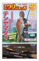 週刊つりニュース　関東版 2019年6月7日号 表紙