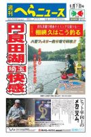 週刊へらニュース 2019年6月7日号 表紙