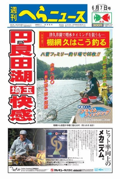 週刊へらニュース 2019年6月7日号 (発売日2019年06月03日) 表紙