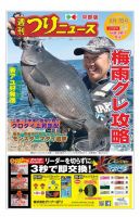週刊つりニュース　中部版 2019年6月7日号 表紙