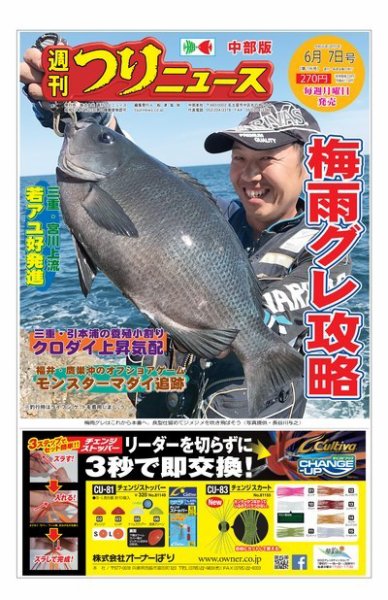 週刊つりニュース　中部版 2019年6月7日号 (発売日2019年06月03日) 表紙