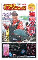週刊つりニュース　西部版 2019年6月7日号 表紙