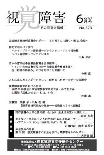 点字版 視覚障害 その研究と情報 No 373 発売日19年06月01日 雑誌 定期購読の予約はfujisan