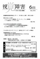 【点字版】視覚障害――その研究と情報 No.373 表紙