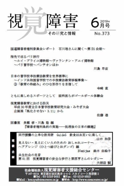 【点字版】視覚障害――その研究と情報 No.373 (発売日2019年06月01日) 表紙