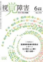 【CD-R版】視覚障害――その研究と情報 No.373 表紙