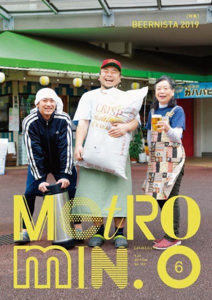メトロミニッツローカリズム 2019年6月号 (発売日2019年05月29日) 表紙