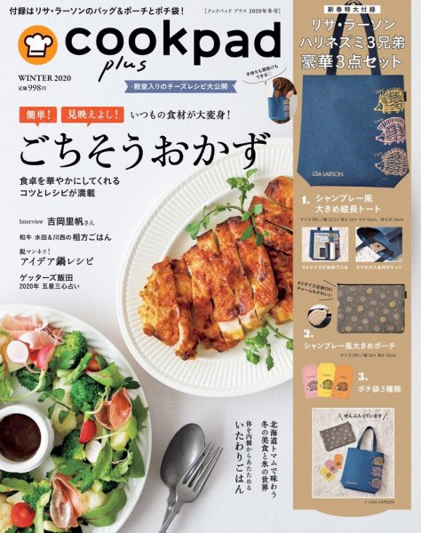 cookpad plus（クックパッドプラス） 2019年冬号 (発売日2019年12月02日) 表紙