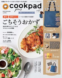 Cookpad Plus クックパッドプラス 19年冬号 発売日19年12月02日 雑誌 定期購読の予約はfujisan