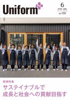ユニフォーム＋（プラス） 2019年6月号 表紙